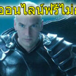 หนังออนไลน์ ดูหนังออนไลน์ฟรีมากที่สุดปี 2022